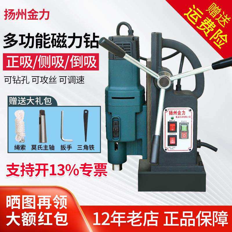 扬州金力磁力钻磁座钻多功能工业级台转220v卧式电磁取芯钻空心钻