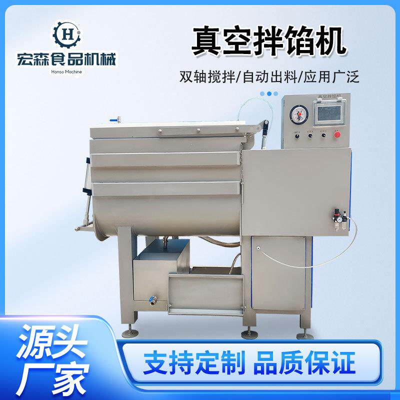 商用全自动真空拌馅机包子水饺混沌馅拌馅机香肠丸子肉馅搅拌机器