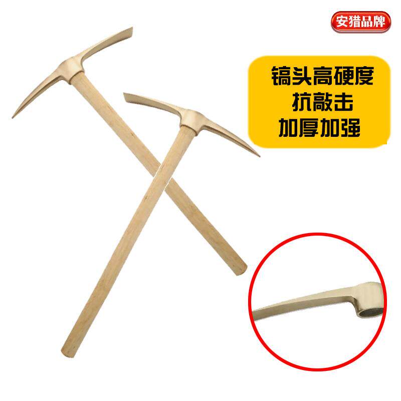 防爆工具铜镐头羊镐木柄双扁双尖十字镐头矿用锄头铜合金扁尖镐头图片