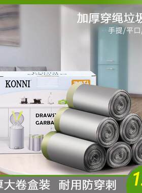 KONNI 垃圾袋家用加厚手提式抽绳大号自动收口厨房湿垃圾收纳特厚