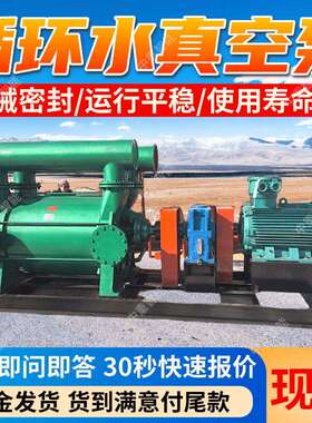 循环水真空泵运行平稳 噪音低循环水真空泵 维护简便循环水真空泵