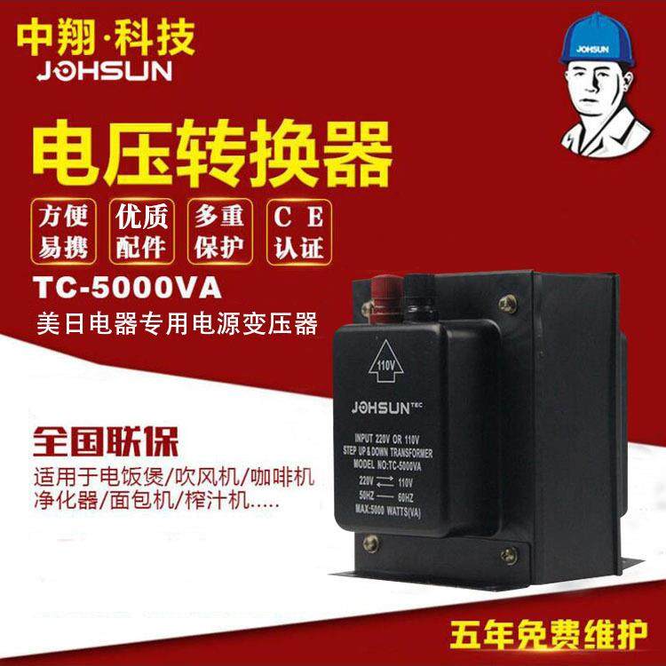 中翔科技TC变压器5000W220v转110V自耦式转换器5kw干式变压器