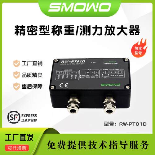 上海天贺厂家直销精密型单路数字称重测力变送器放大器RW-PT01D