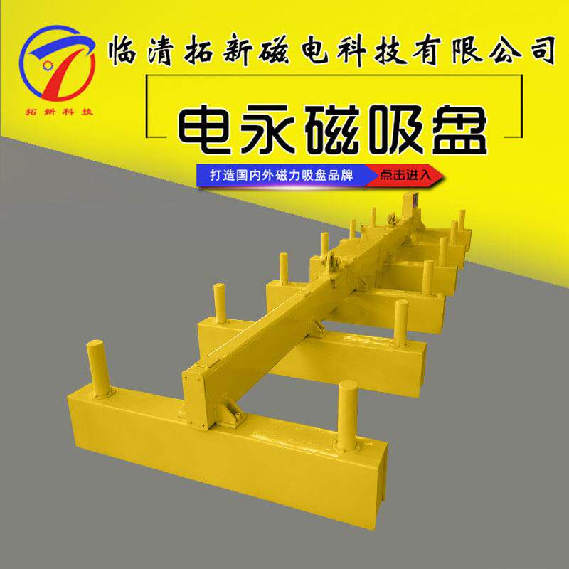行车吊装用电永磁起重器吊运板材断电不失磁吸盘大电控永磁吸盘