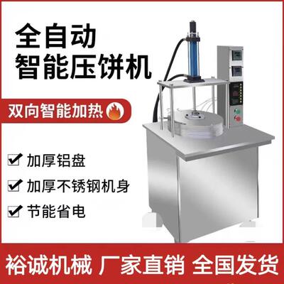 全自动压饼机卤肉卷饼机商用烙饼机春饼机烙馍机单饼机炸串卷厂家