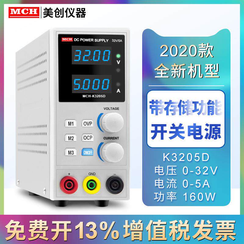 美创可调开关电源可存储直流稳压电源数字编码开关高精度稳压电源