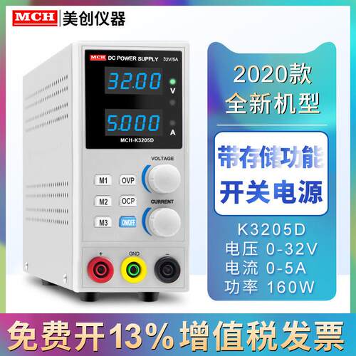 美创可调开关电源可存储直流稳压电源数字编码开关高精度稳压电源