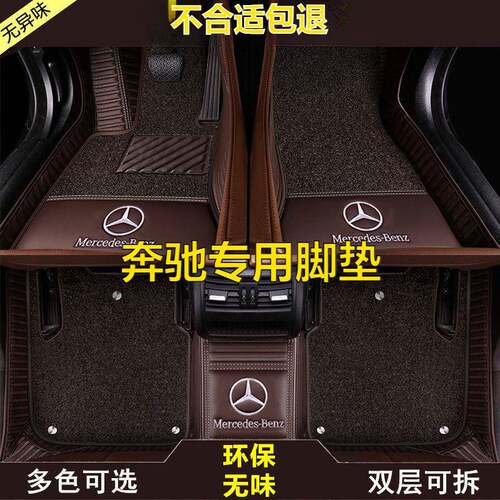适用于奔驰C260L C200L E300L E260LGLC GLA GLB级全包围汽车脚垫