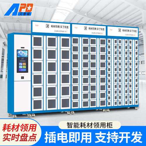 无人值守耗材领用柜工厂零件物料柜智能领用补货称重柜