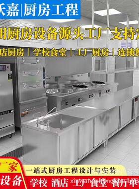 鑫旺厨房工程商用厨房工程酒店厨房私人厨房连锁厨房不锈钢设备