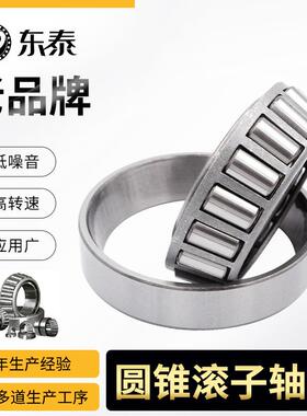 DTU七类圆锥滚子轴承32032 32034 32036 32038挖掘机轴承锥形