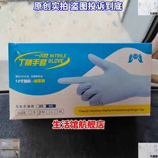 妙康加长加厚一次性丁腈手套pp橡胶秒康多用途12十二寸丁晴中长版