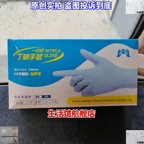 妙康加长加厚一次性丁腈手套pp橡胶秒康多用途12十二寸丁晴中长版