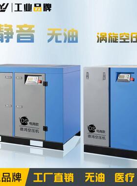 医药食品酿酒厂无油涡旋空压机小型静音工业5.5kw/11kw空气压缩机