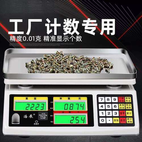 称重电子称商用精密计数秤30kg精度工业台秤计价秤精准0.01厂家