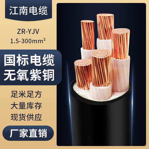 江南电缆yjv国标铜芯3 4 5芯16 25 35平方三相四户外电力电线 线