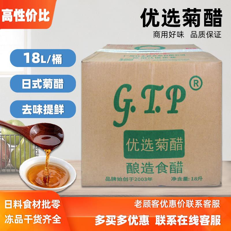 九木优选生醋18L业务桶装寿司食材调味料寿司调味醋商用需要调制
