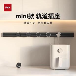 优必克mini迷你轨道插座可移动滑轨插排家用电力导轨厨房电源明装