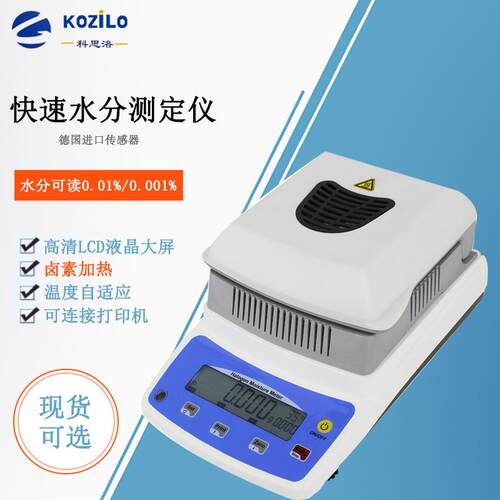 动物饲料快速水分测定仪小麦淀粉饼干含水量测定药材箱式