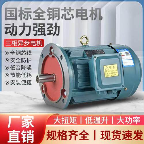三相电机Y80M2-4 0.75KW/0.55/1.1/2.2/Y90L-4 1.5KW全铜马达380V