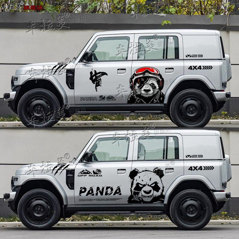奇瑞ICAR V23车贴拉花ICAR 03车身改装饰个性熊猫越野汽车贴纸