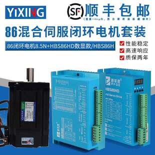 86闭环步进马达套装8.5N.M高速恒扭矩闭环电机+闭环驱动器HBS86H