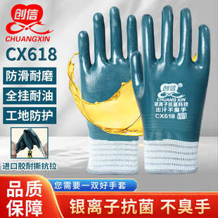 创信丁腈手套劳保工作耐磨加厚防滑防水油工地干活CX618乳胶手套