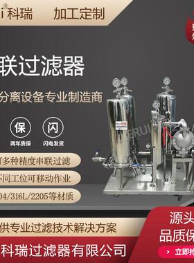 定制并联过滤器化工行业袋式芯式自清洗串联机组过滤设备