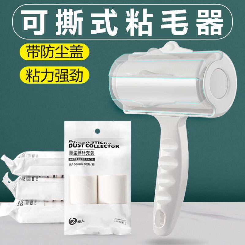 粘毛器滚筒可撕式替换粘毛卷纸滚刷衣服黏毛去卷毛刷粘尘沾毛驰兆