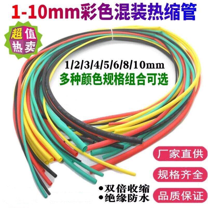 热塑缩管热缩管加厚绝缘套管电工接线电线接头保护收缩管数据线修