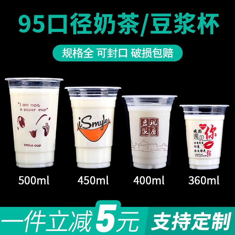 95口径奶茶杯子一次性商用绿豆汤打包杯带盖子塑料豆浆杯可封口