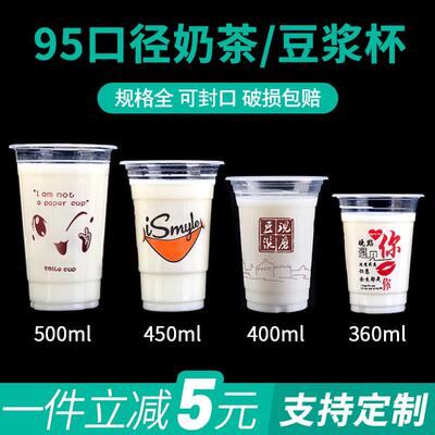 95口径奶茶杯子一次性商用绿豆汤打包杯带盖子塑料豆浆杯可封口