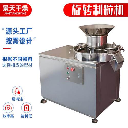 微量元素挤压整粒机 厂家直供旋转式制粒机 复合香辛料旋转制粒机