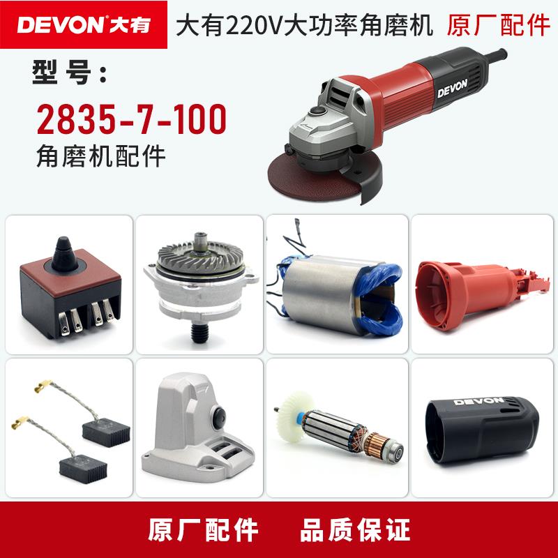 大有2835角磨机配件机头壳开关碳刷大小齿轮箱护罩压板转定子轴承
