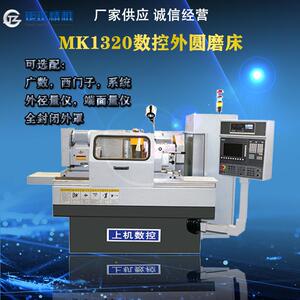 广东深圳东莞上海/北二/华东/秦川/上机MK120B系列数控外圆磨床