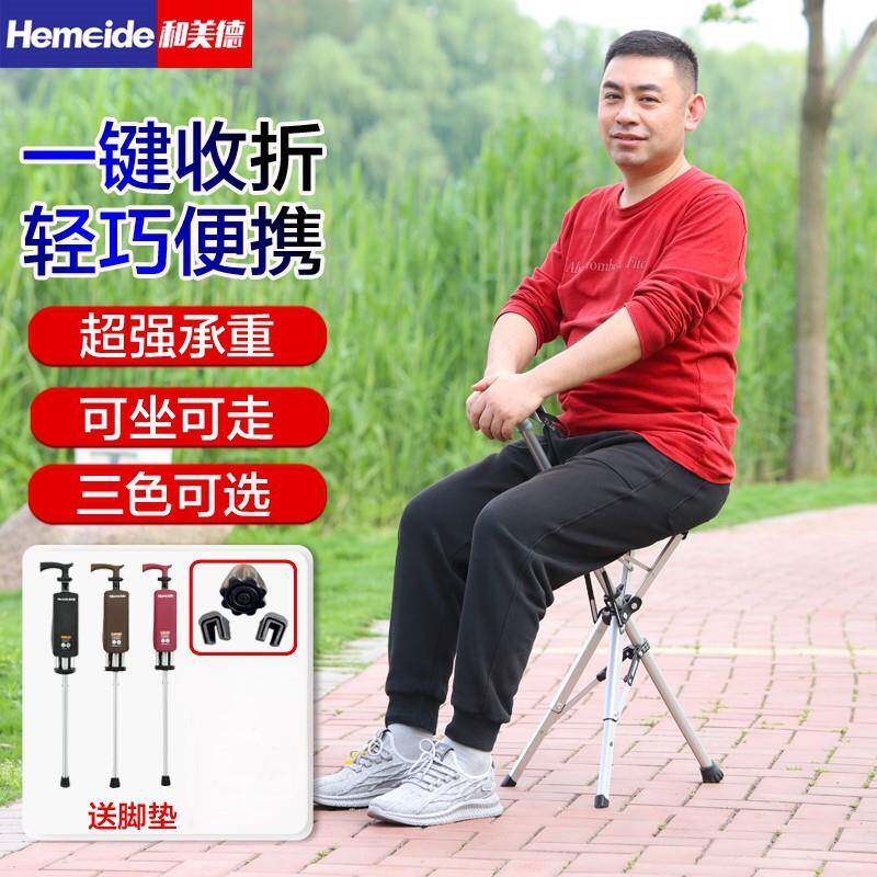 和美德老年人专用爬山登山拐一键收缩折叠三角拐杖带凳可折叠伸缩