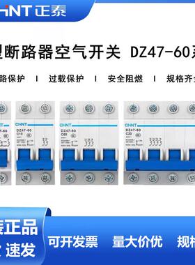 正泰空气开关DZ47-60 家用小型断路器1P2P3P4P空开C32C40 C60单相