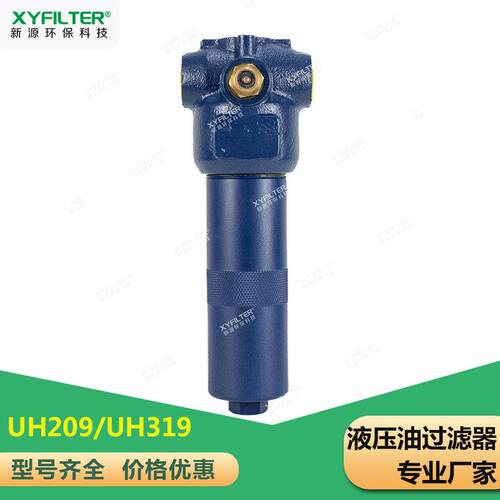 供油过滤器UH209HA16AP03ZG新源磷酸酯基液压油过滤器