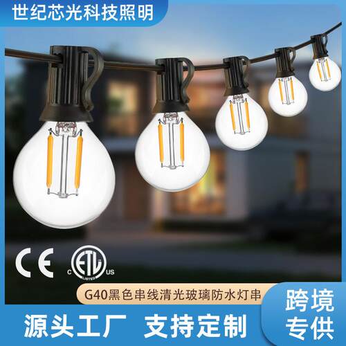 热销G40LED灯串1.5W220V欧规户外防水高压圣诞装饰E12氛围灯