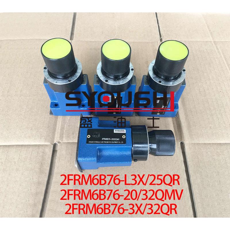 调速阀2FRM6B76-L3X/25QR,2FRM6B76-20/32QMV,2FRM6B76-3X/32QR