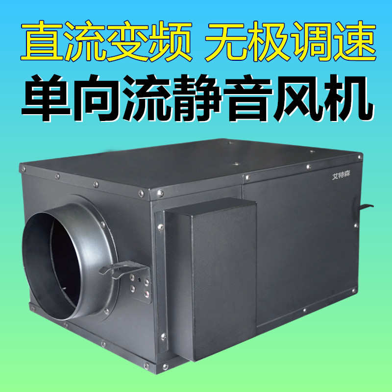 艾特森直流变频离心式超静音通风机新风系统负压排风抽风正压送风