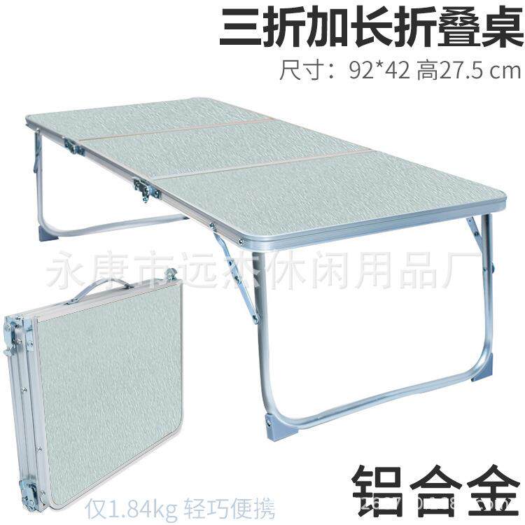 三折加长铝合金电脑桌便携式烧烤小折叠桌户外野营餐桌简易矮桌子