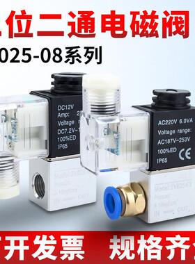 气动一进一出电磁阀2V025-08气缸换向气阀24V常闭电子开关控制阀