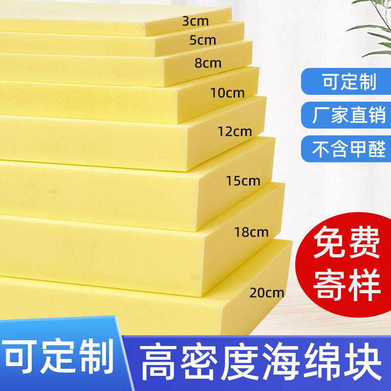 可制定床垫高密度海棉坐垫沙发垫内胆不易变形塌陷高回弹填充材料