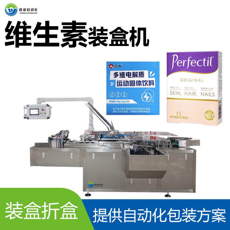 维生素装盒机多功能颗粒粉末粉剂全自动折盒小型分装包装机