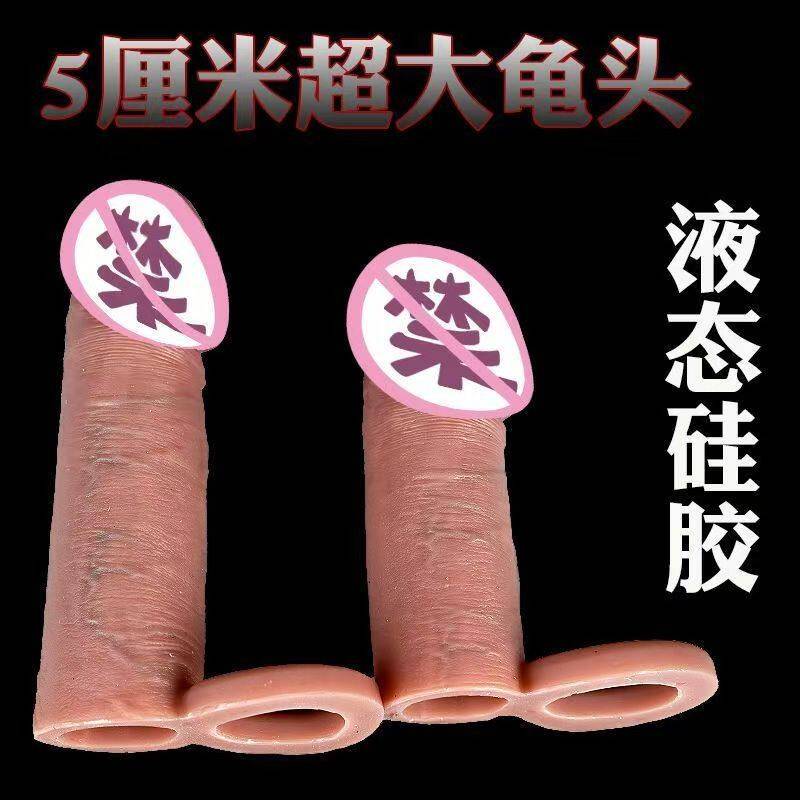 不举套软瞭也能用中老年男士空心阴茎男用穿戴加长加粗变硬狼牙套