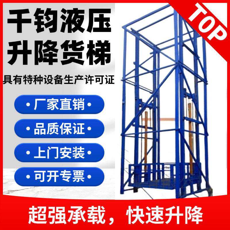 浙江液压升降货梯升降机导轨式升降平台工业电梯仓库厂房货梯