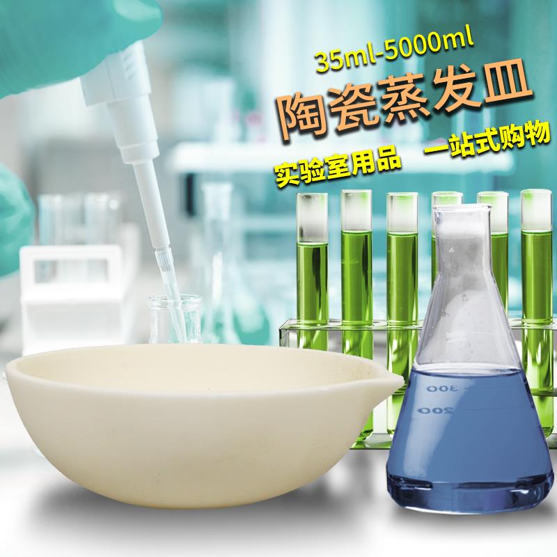 需定制唐山陶瓷蒸发皿圆底35/75/100/125/250/500/1000ml实验室瓷