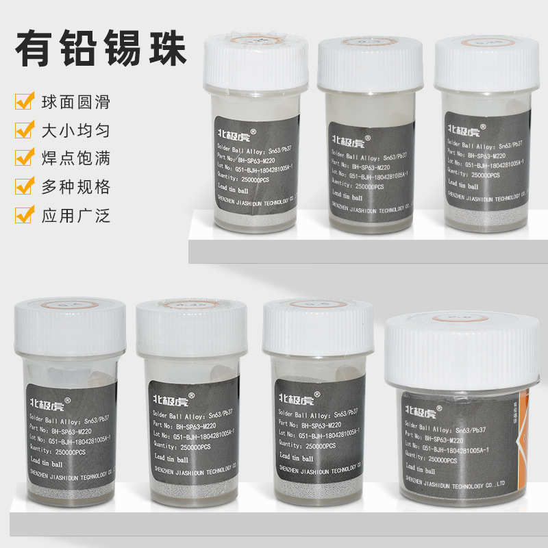 北极虎 锡球锡珠有铅植锡珠焊接手机贴片bga芯片维修值锡球25万粒