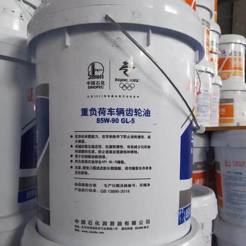 中石化长城GL-5 85W-90 车辆齿轮油 重负荷车用齿轮油长城